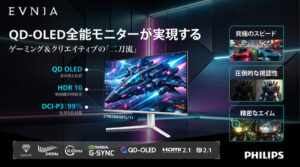 夏休みは「EVNIA」で決まり！高リフレッシュレートQD-OLEDフラッグシップモデルなど3機種が日本上陸 – すべてを凌駕する"全能ディスプレイ"が新時代の扉を開く