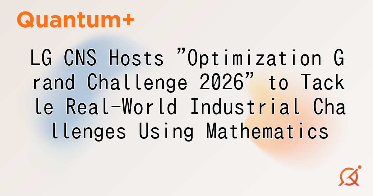 LG CNS Hosts "Optimization Grand Challenge 2026" to Tackle Real-World Industrial Challenges Using Mathematics