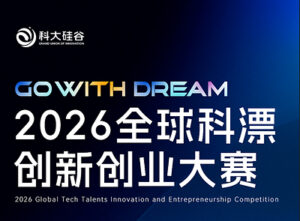 Xinhua Silk Road: Over 1,200 program teams register for Hefei-based global tech talent innovation competition